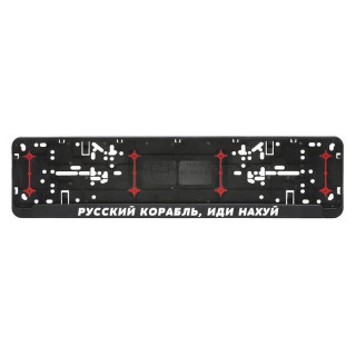 Auto-Kennzeichenrahmen „Русский корабль, иди нахуй“